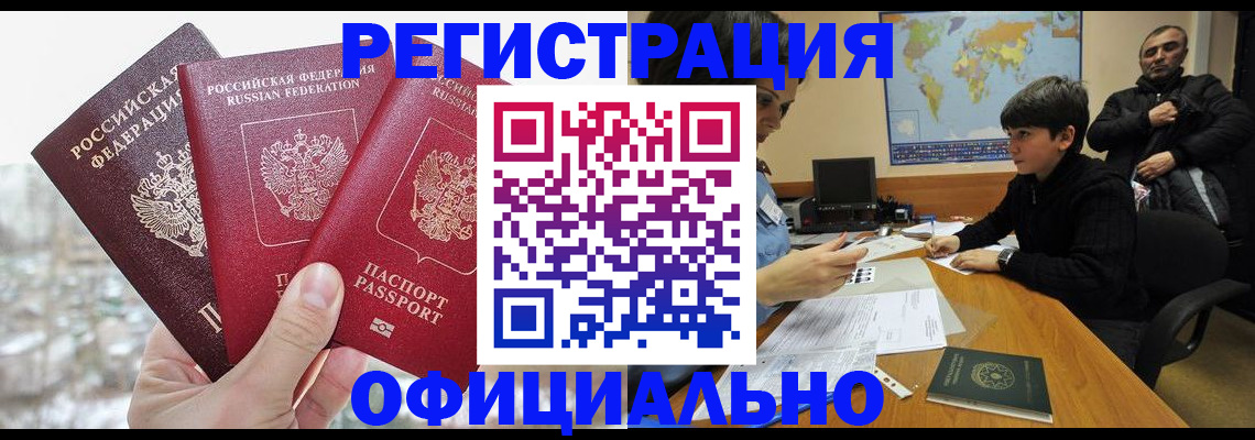 прописка от собственника в Будённовске