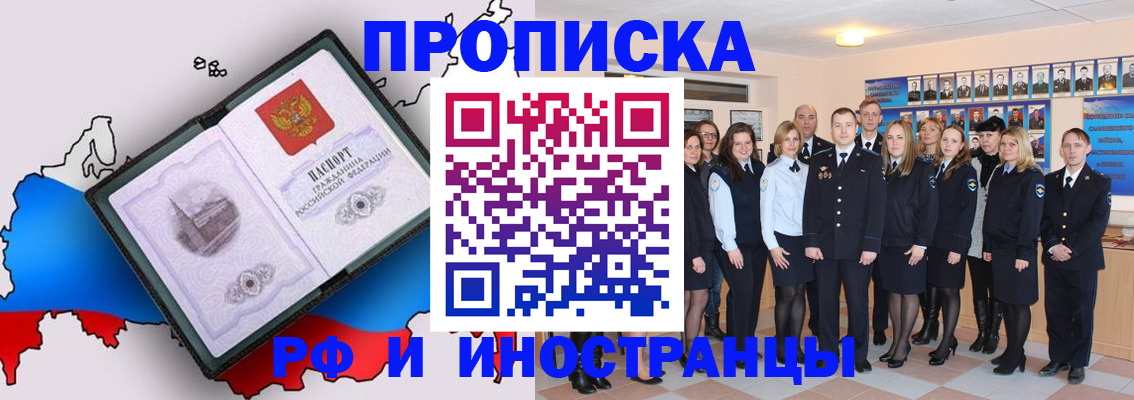 временная регистрация купить в Будённовске