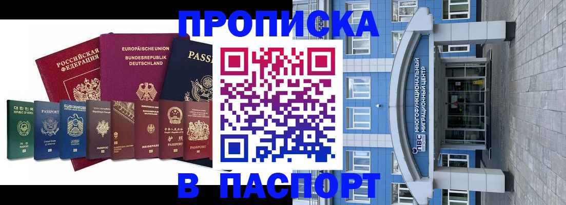 прописка штамп в Будённовске